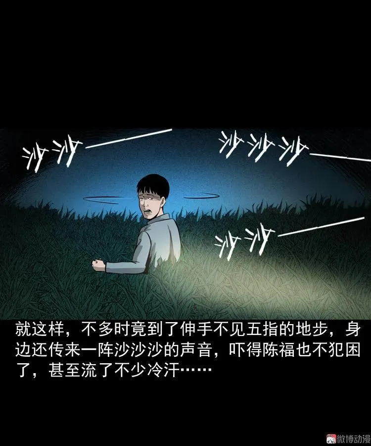误闯阴阳路14