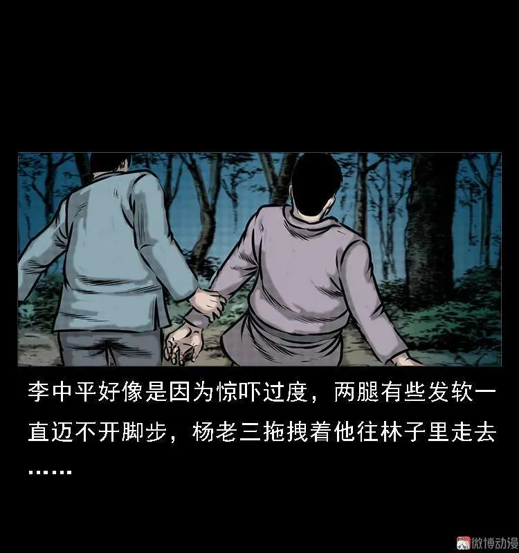 深山诡事16