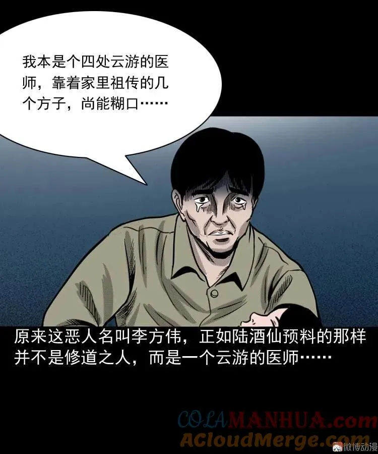回魂灯（下）36