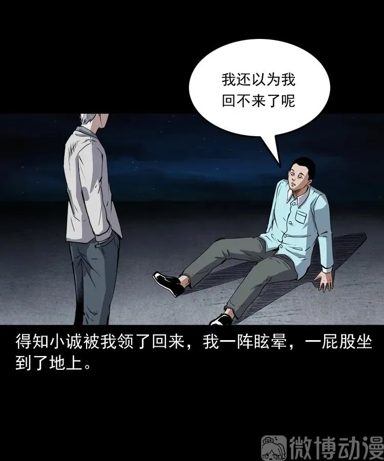 白头翁之抢魂（下）55