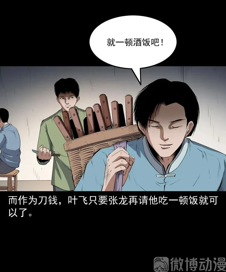 赊刀人秘闻（下）23