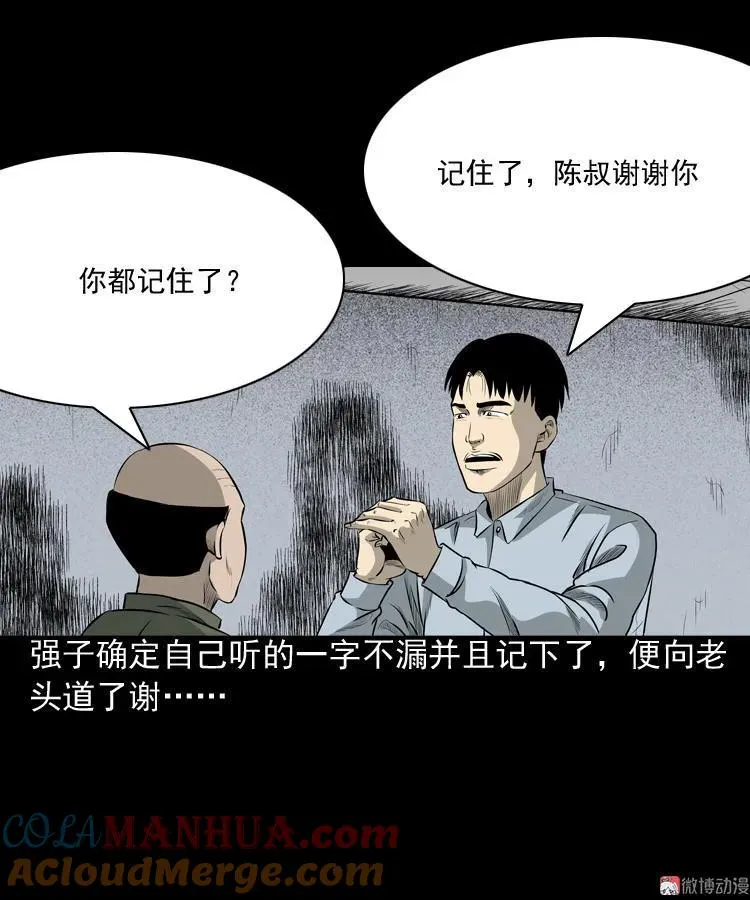 医院诡事24