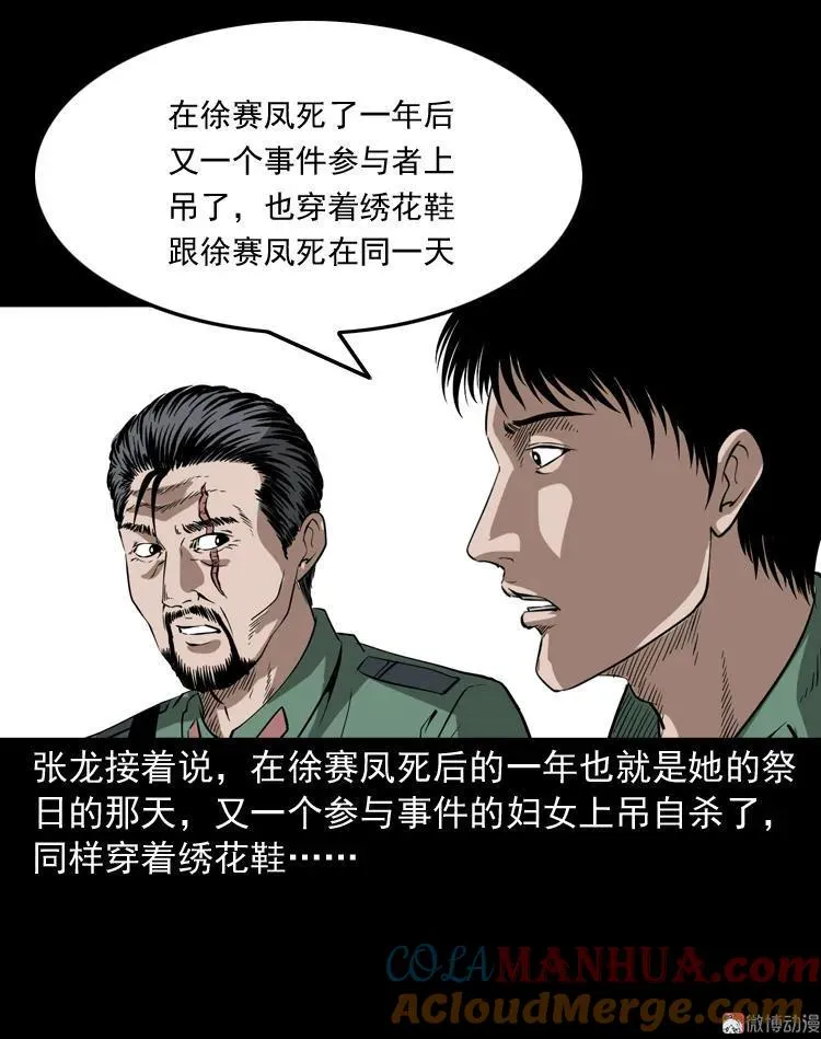 绣花鞋64