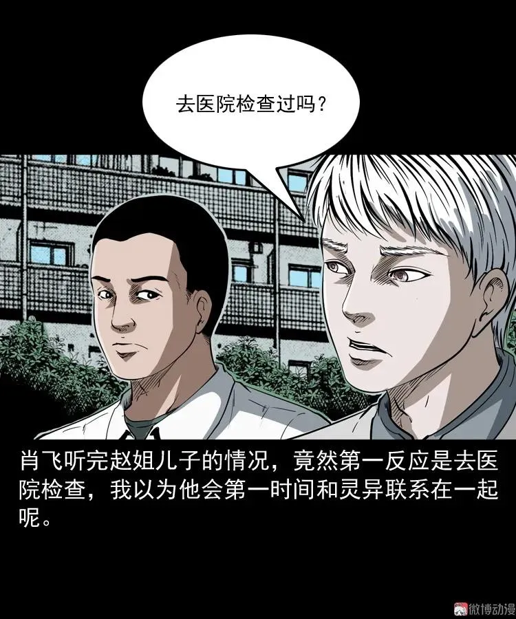 白头鬼之叫魂7