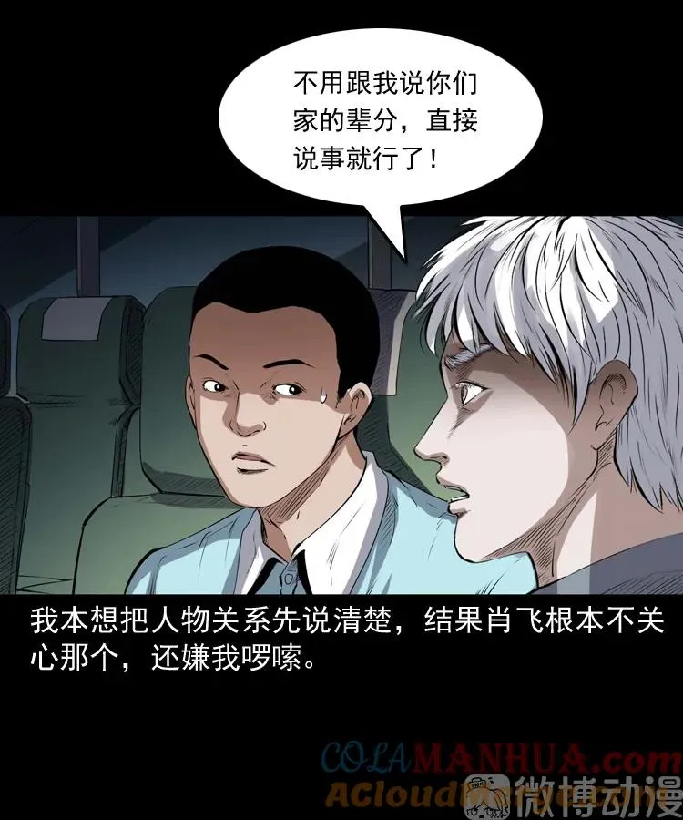 白头翁之压头煞18