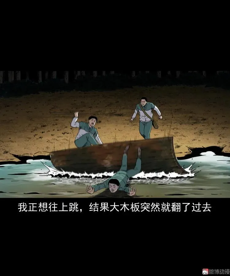 水塘惊魂58