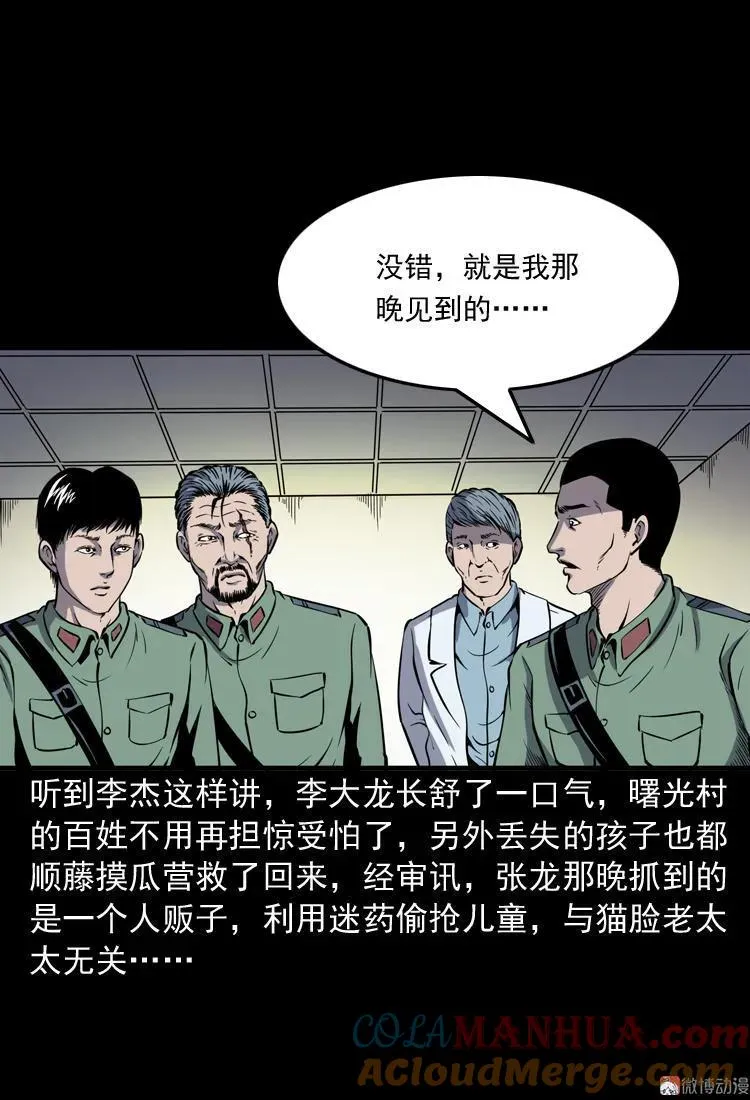 猫老太事件104