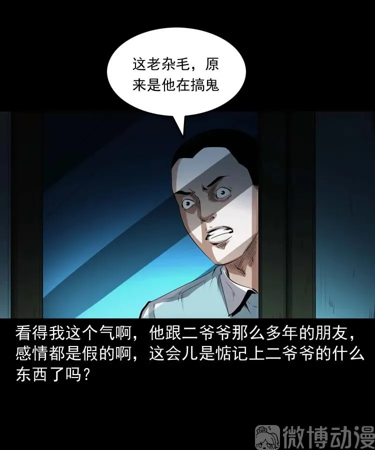 白头翁之诈尸下集43