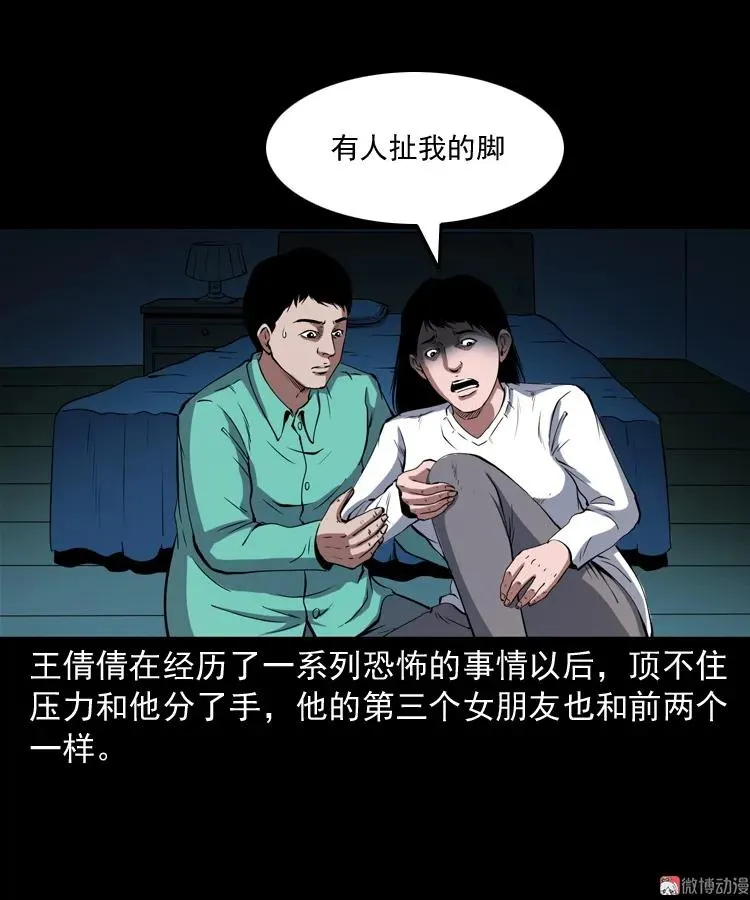 白头鬼之冥妻37