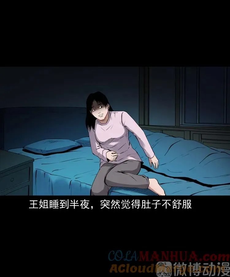 诡从口入33