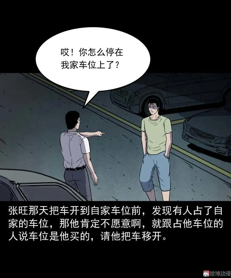 鬼车位49