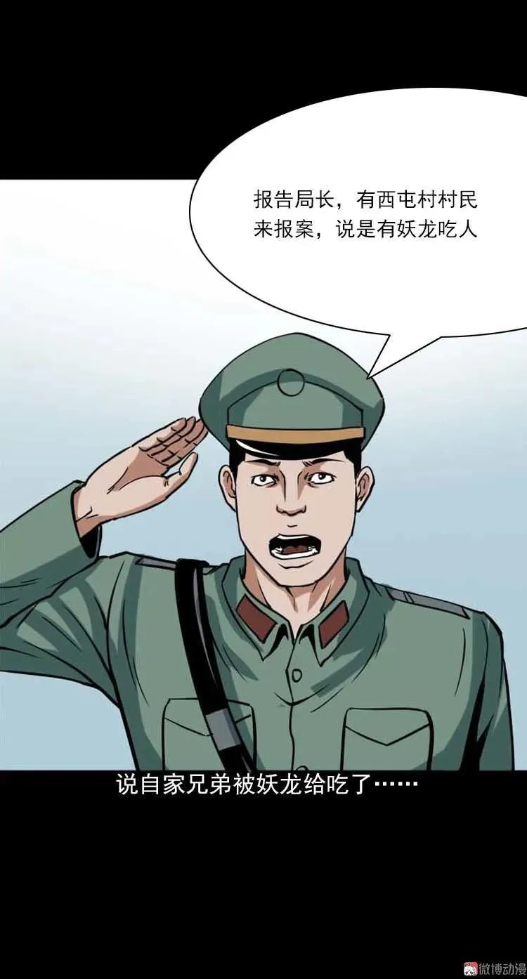 妖龙8