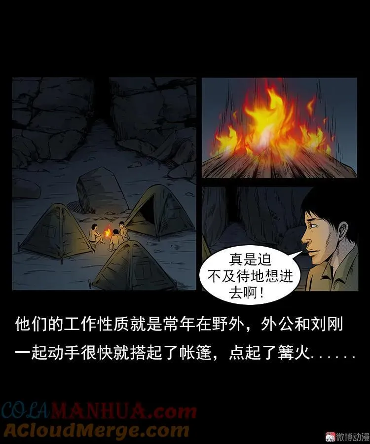 夺命涧6