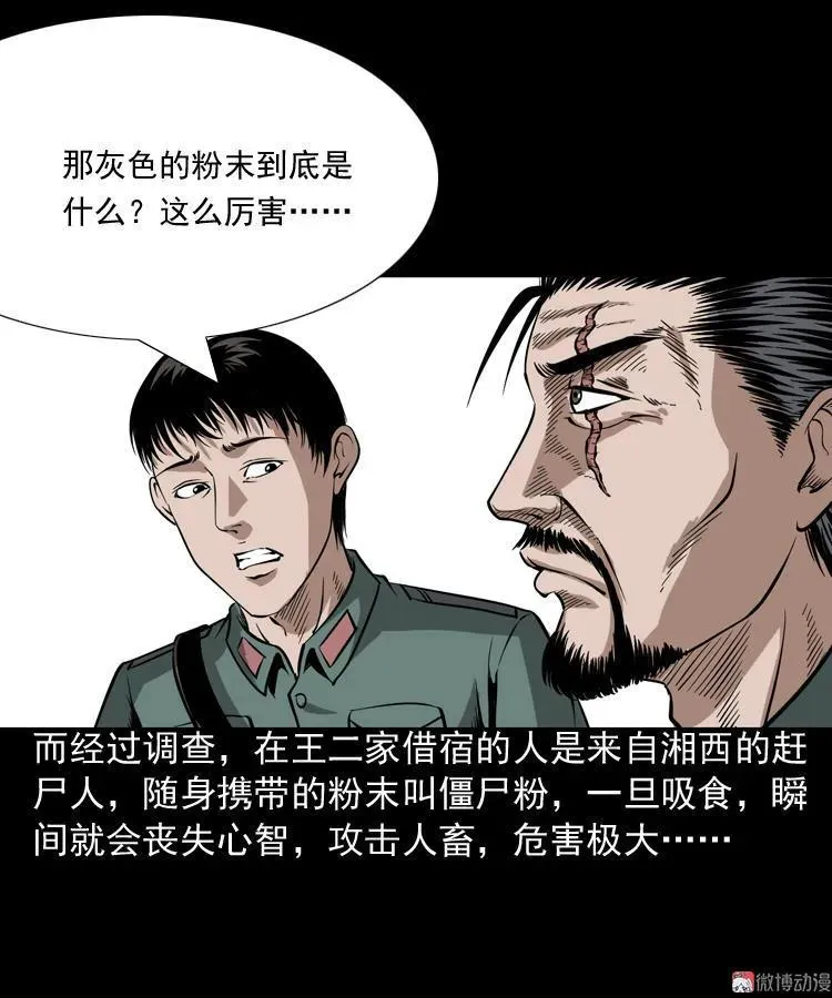赶尸13