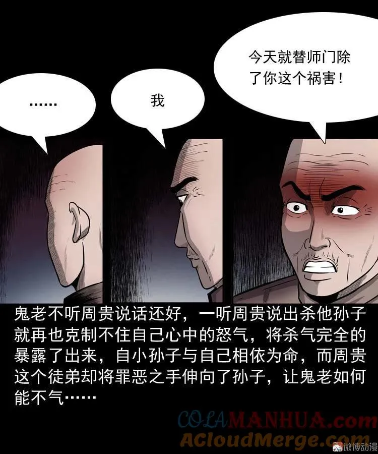 鬼占身54