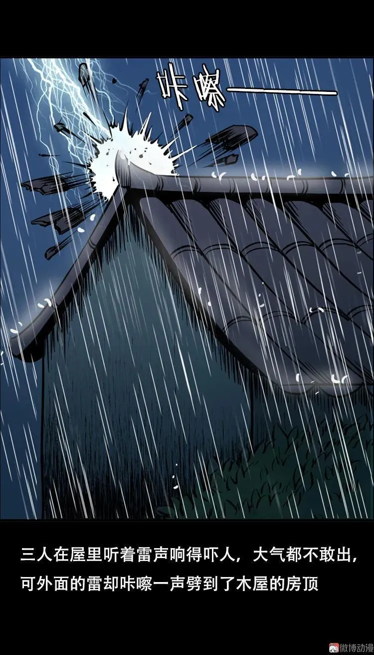 三人招雷劈20