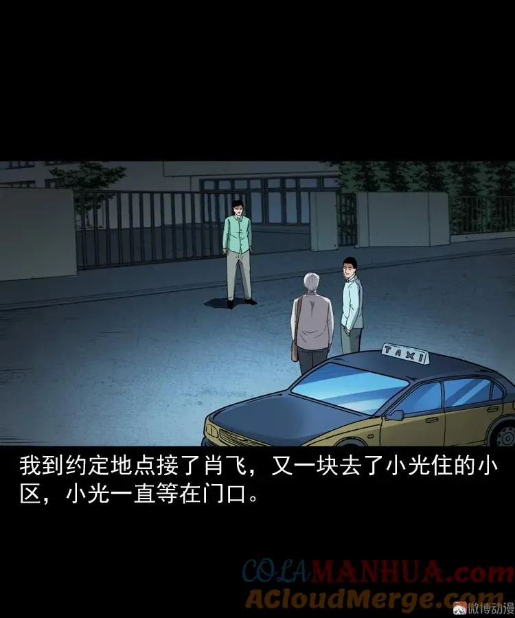 白头鬼之冥妻40
