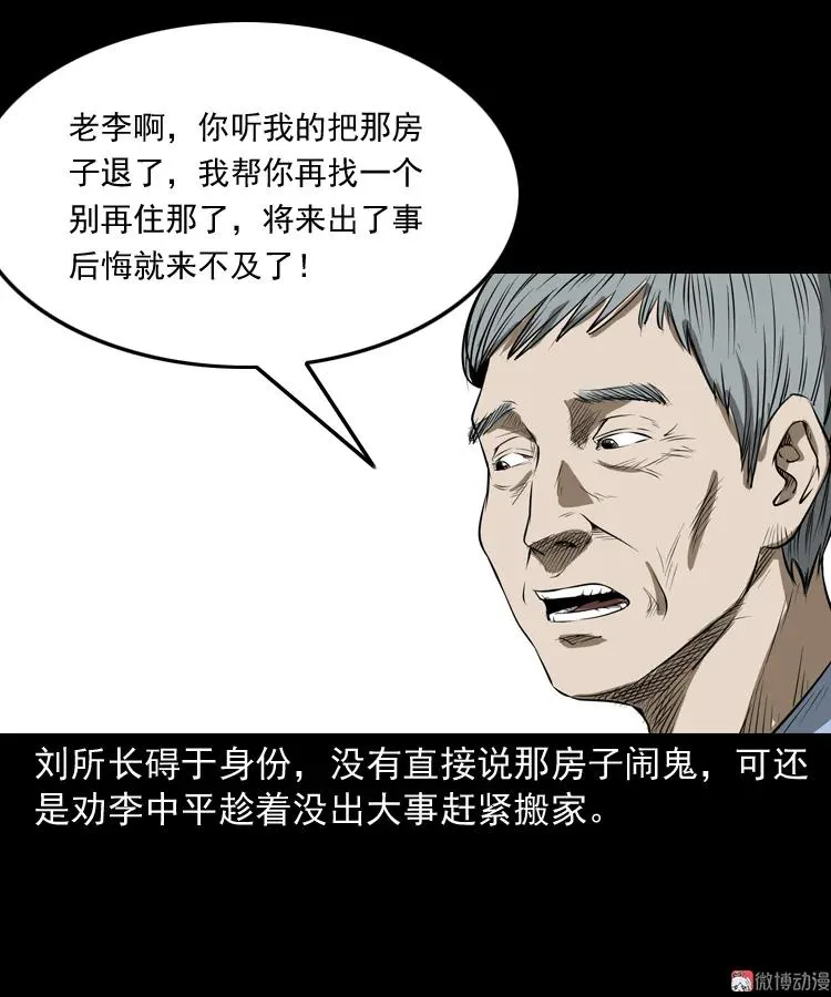 凶宅怨魂71