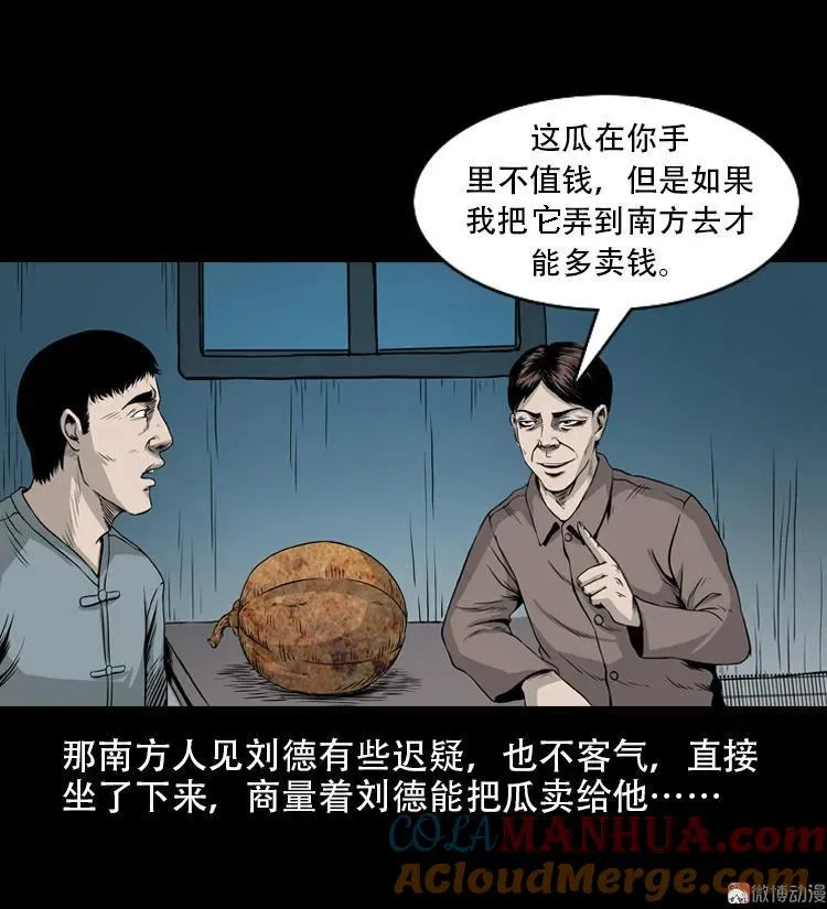 北瓜（下）33
