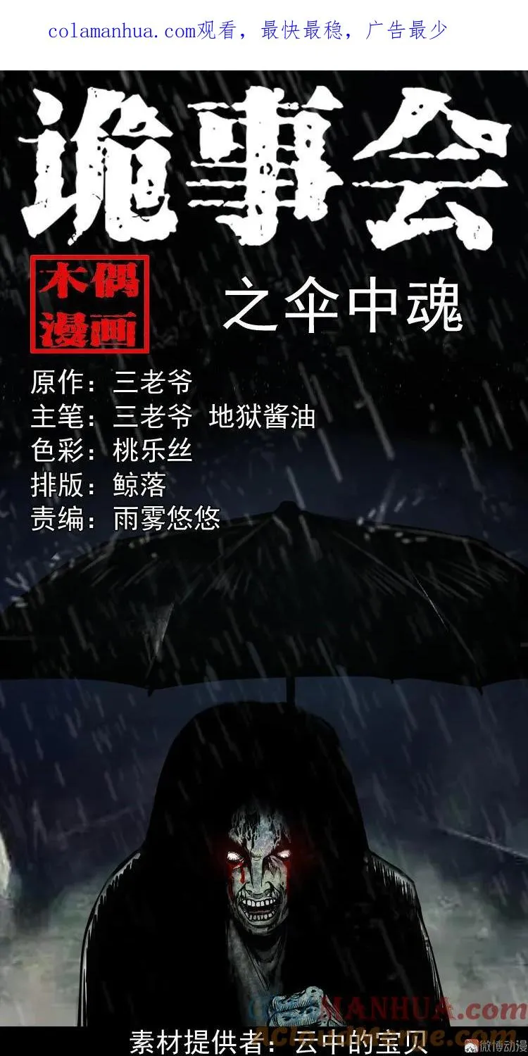 伞中魂0
