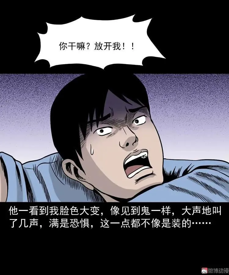 奇怪的舍友43