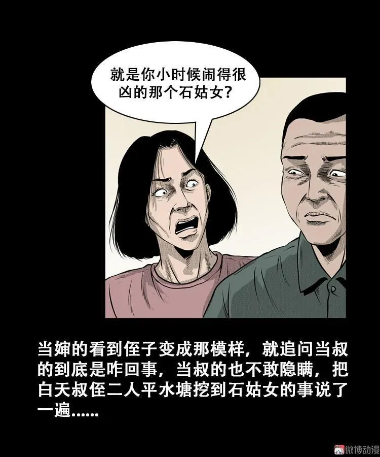 石姑坟（下）5