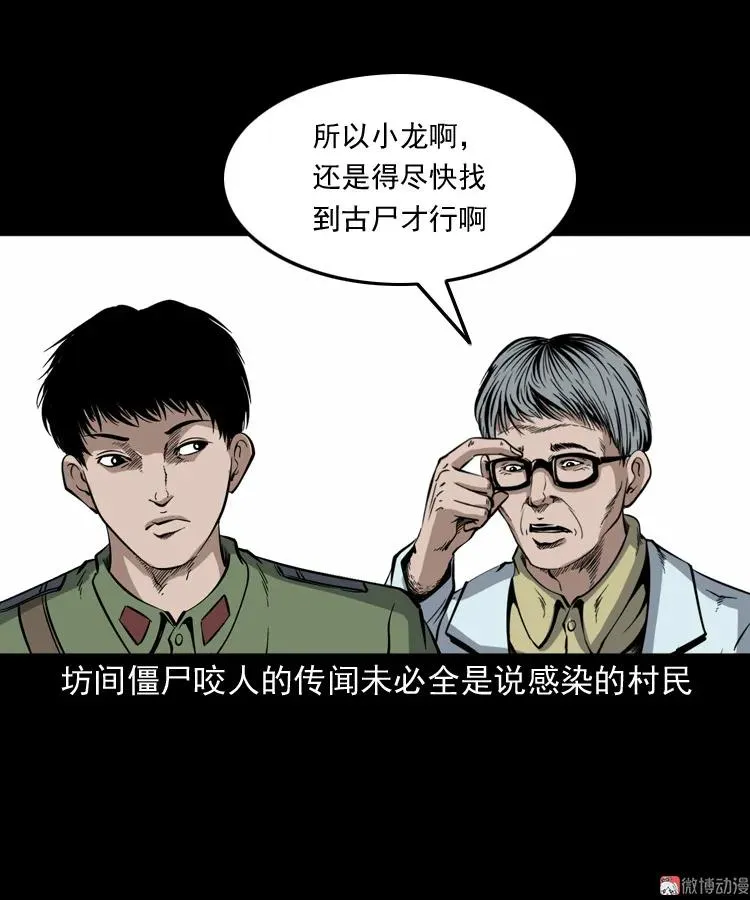 僵尸事件（二）95