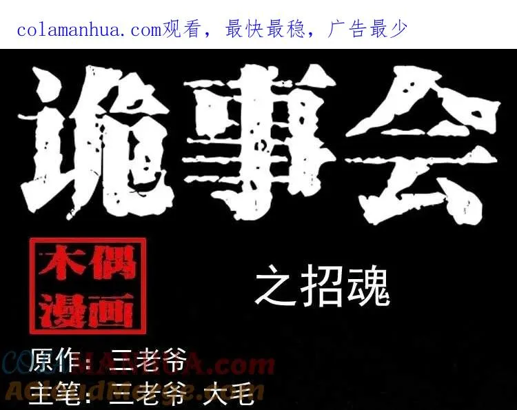 招魂0