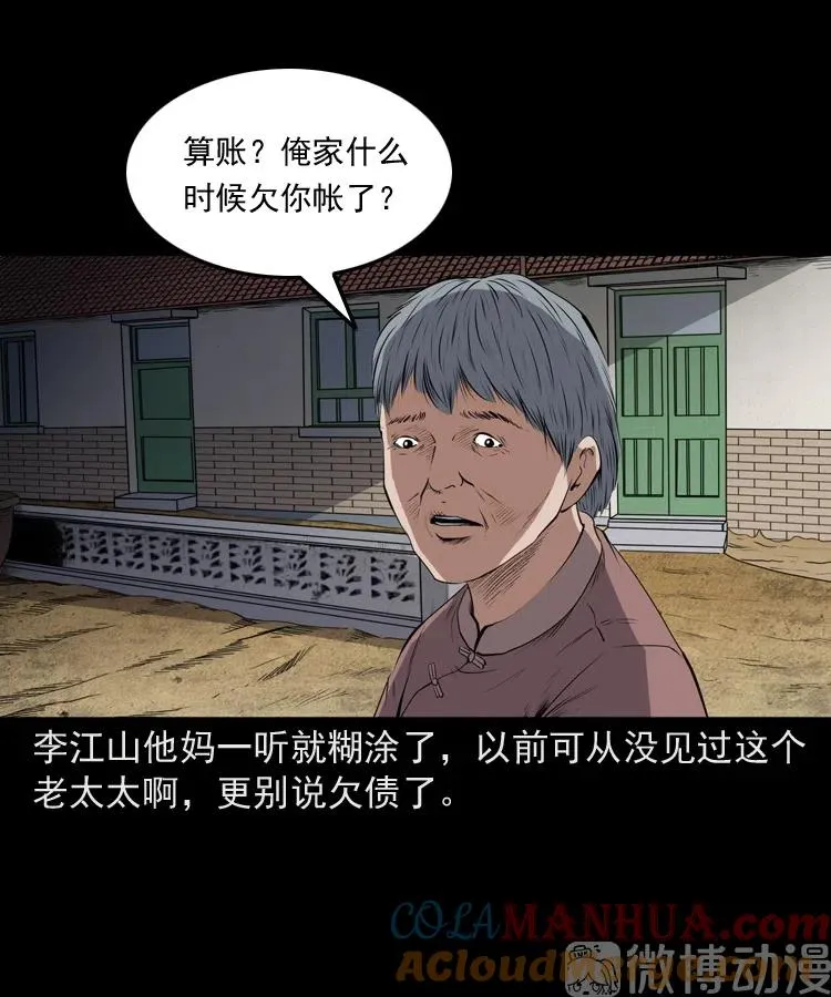 仙家异闻45