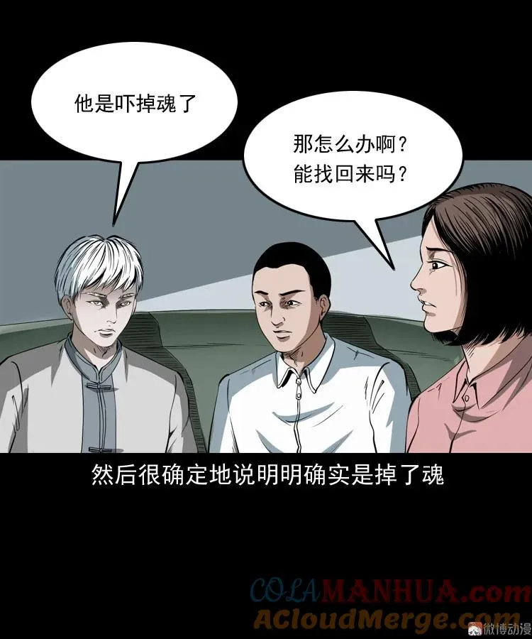 白头鬼之叫魂18