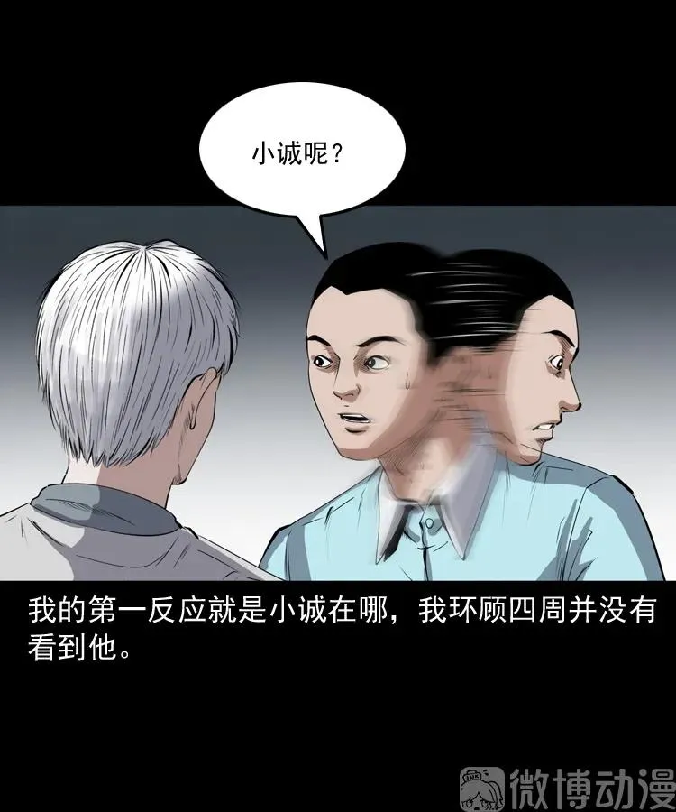 白头翁之抢魂（下）53