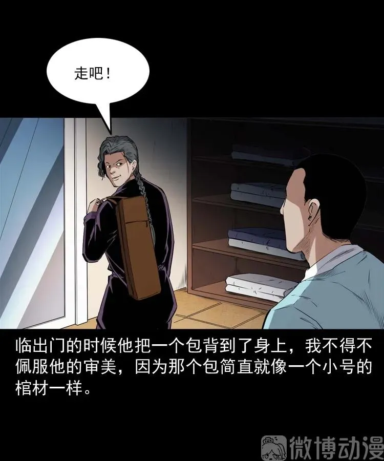 白头翁之诈尸上集79