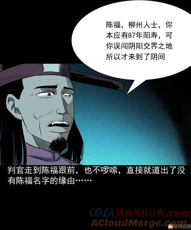 误闯阴阳路48
