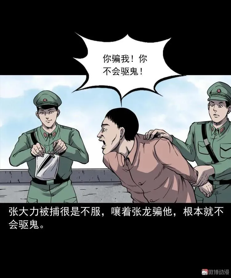 消失的妻子54