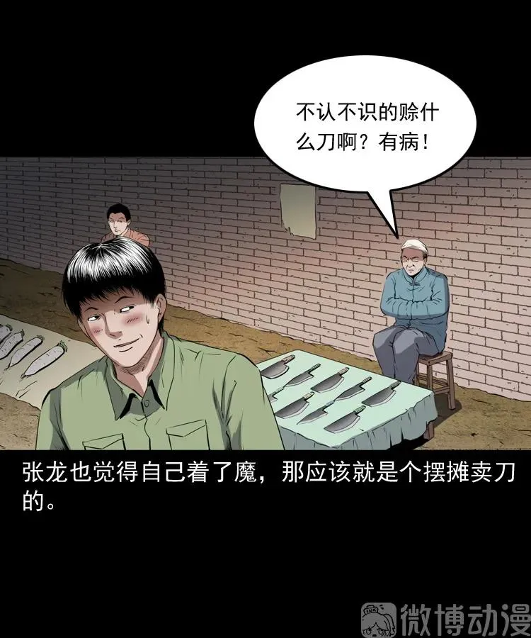 赊刀人秘闻（上）58