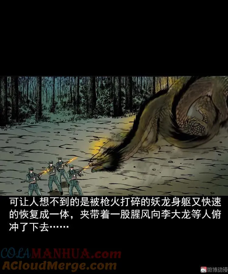 妖龙54