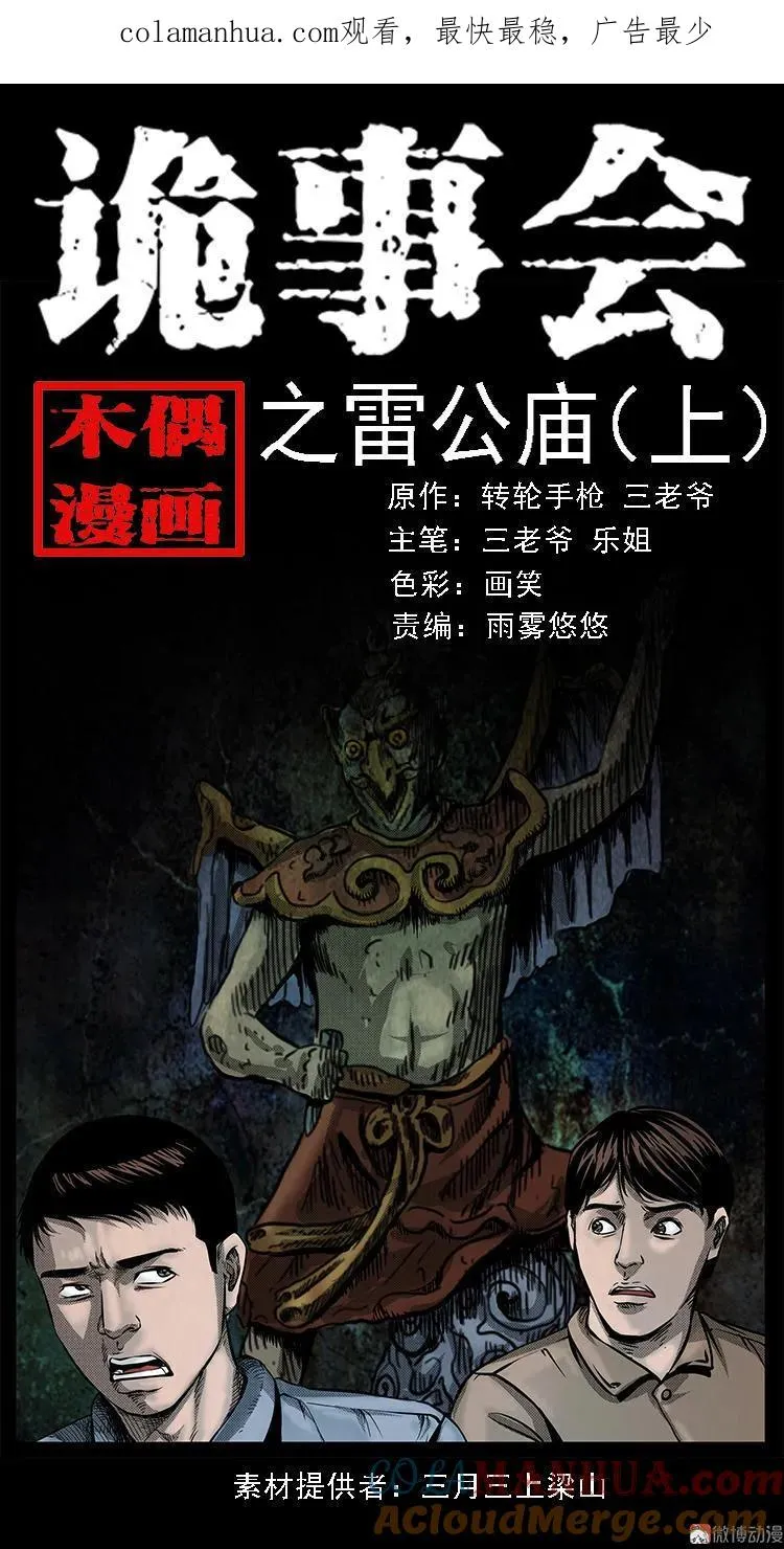 雷公庙（上）0