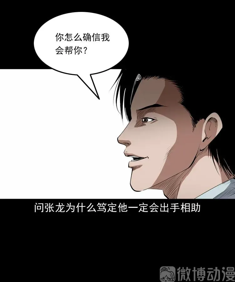 赊刀人秘闻（下）7