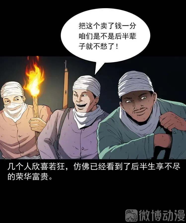 双鱼玉佩事件（上）77