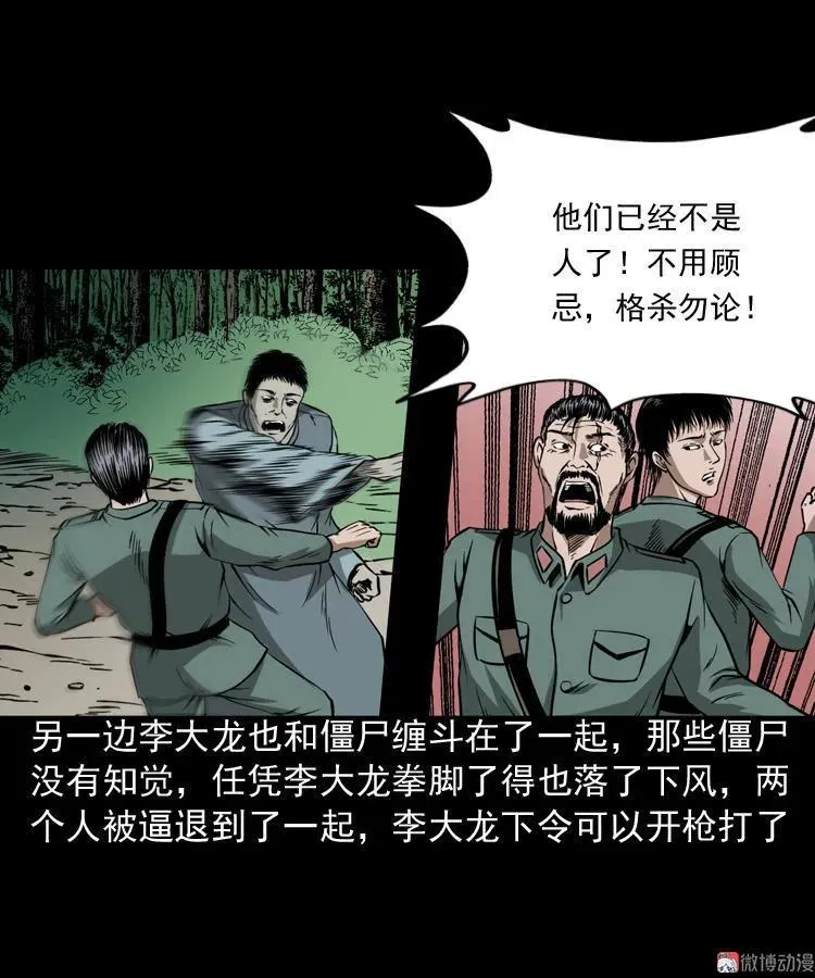 赶尸31