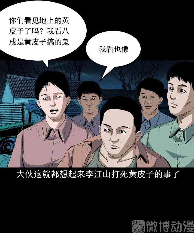 仙家异闻31