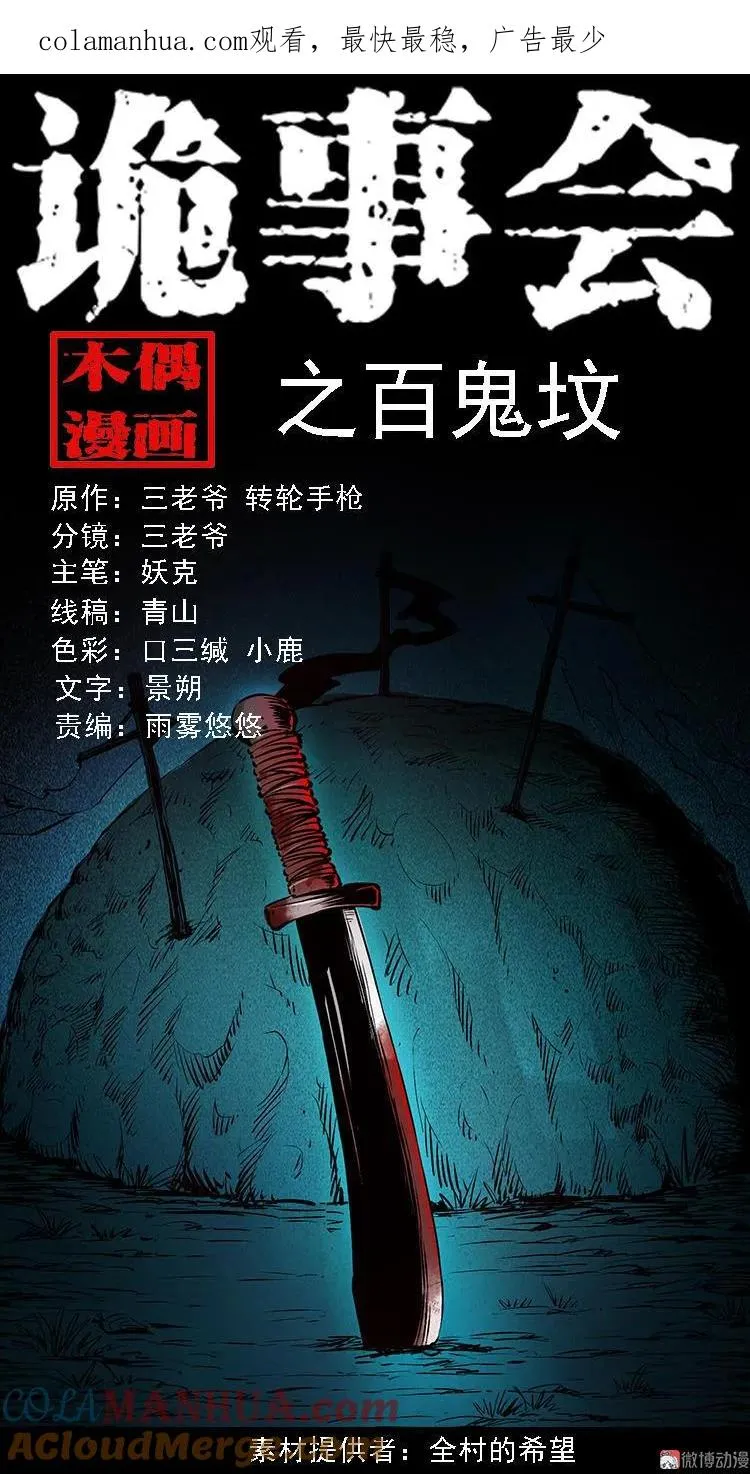 百鬼坟0