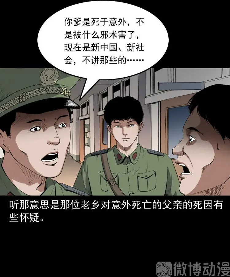 赊刀人秘闻（上）4