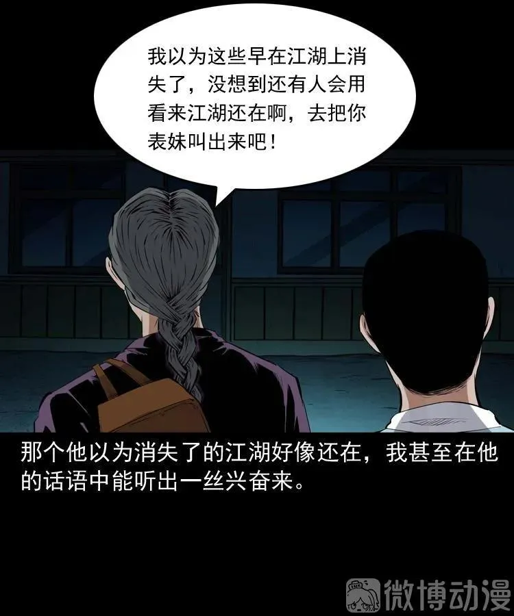 白头翁之诈尸下集75