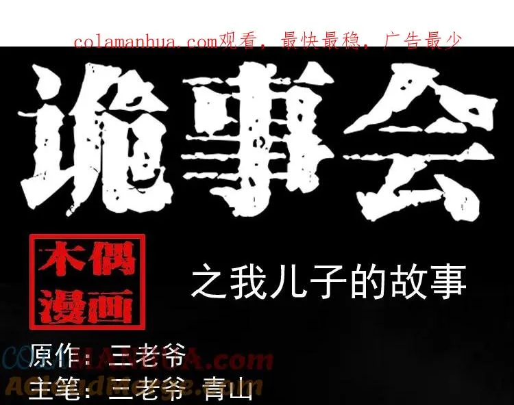 我儿子的故事0