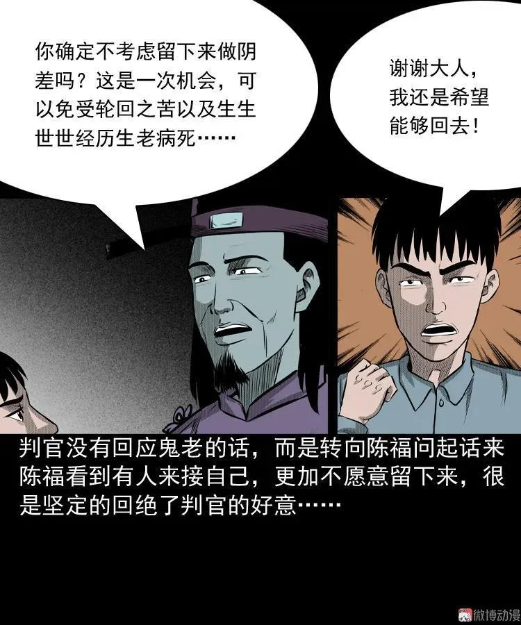 误闯阴阳路56