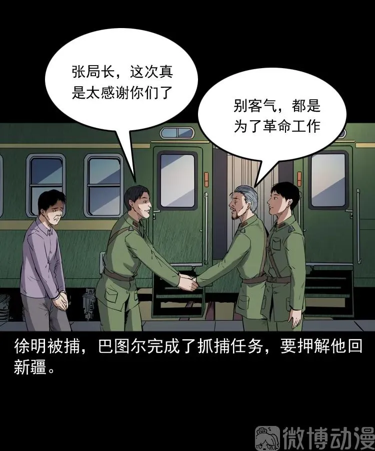 双鱼玉佩事件（下）47