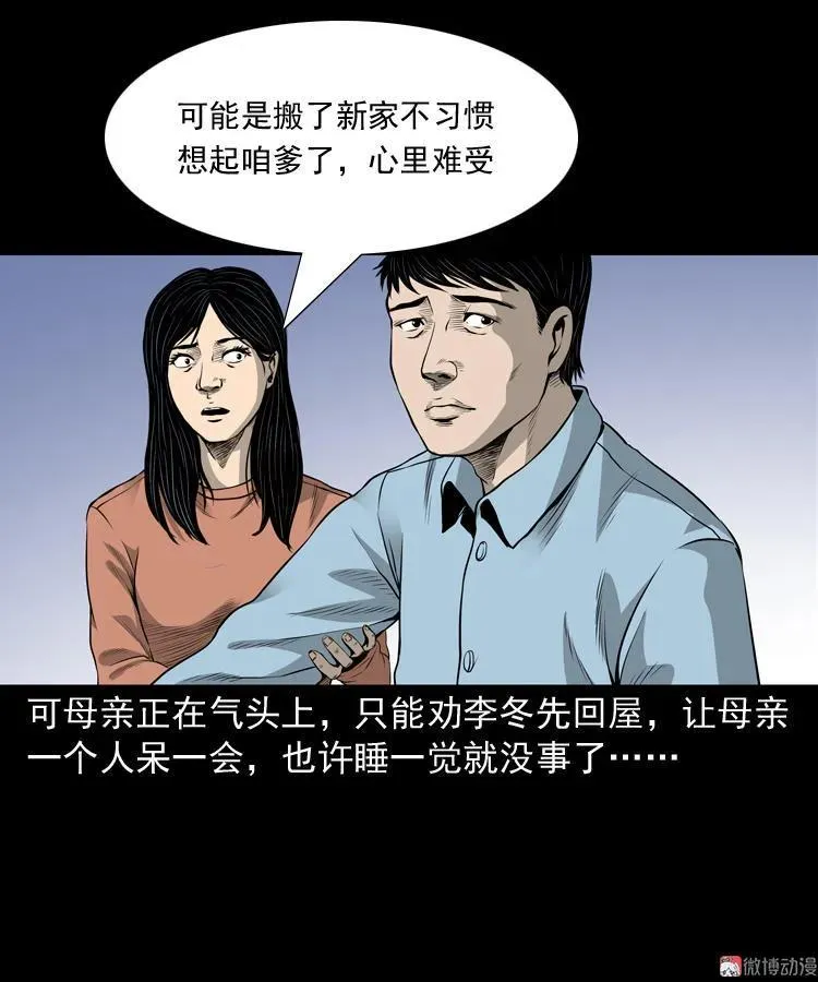 凶宅诡异事35