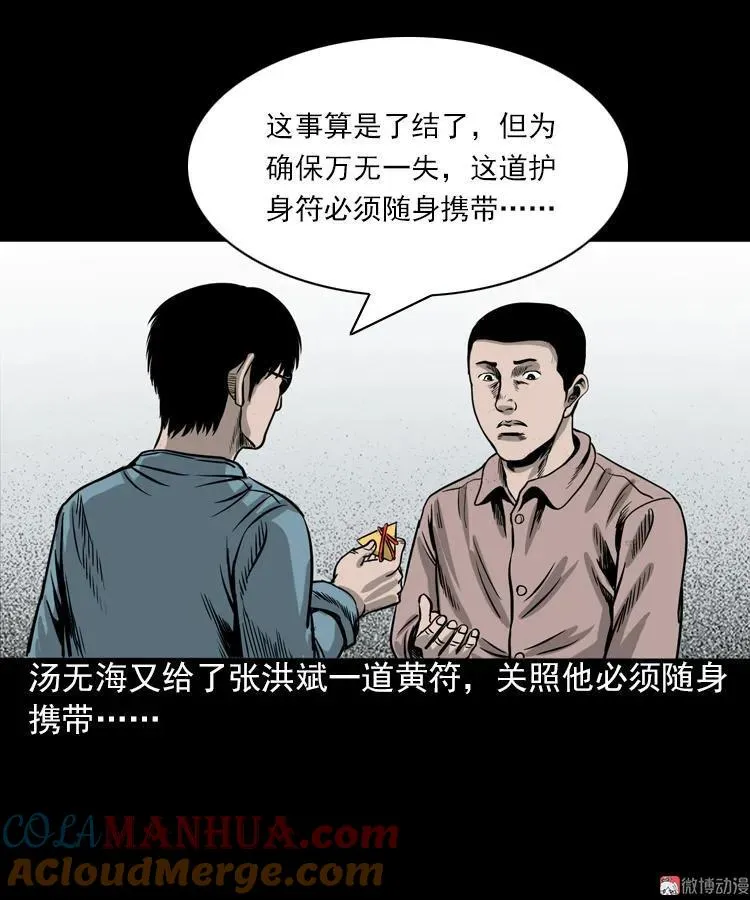 怨魂缠身57