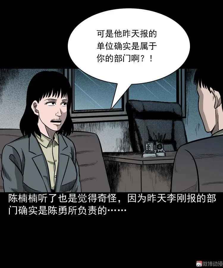 办公室有诡16